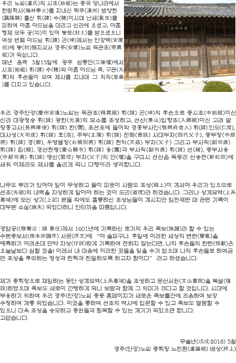 경주노씨 이미지